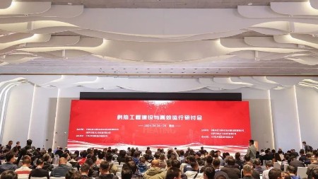 青岛华仕达参加2024供热工程建设与高效运行研讨会