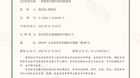 华仕达研发的“一种钢管内壁环氧防腐装置”  获得实用新型专利