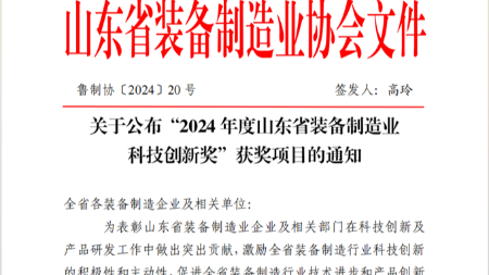 华仕达智能型钢管内外环氧防腐生产线 荣获山东省装备制造业科技创新二等奖