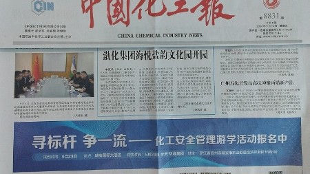 中国化工报对华仕达在乌兹别克投资  3PE防腐生产线项目进行报道